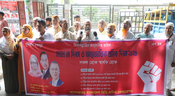 শ্রমিকের ঘামেই দেশের উন্নয়ন ও অর্থনৈতিক ভিত্তি