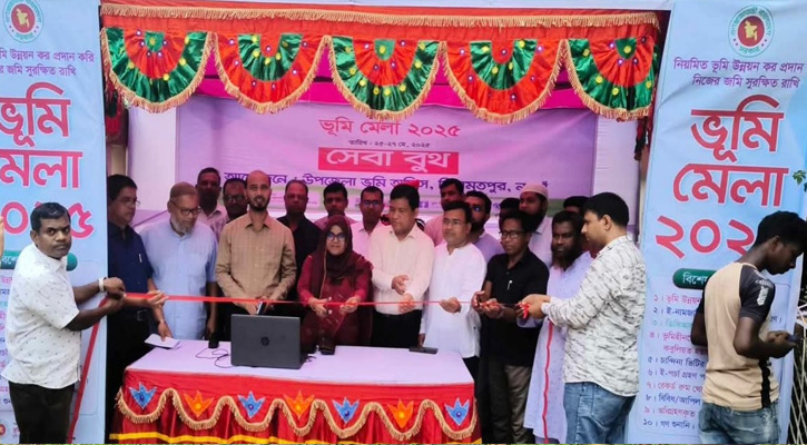 নিয়ামতপুরে তিন দিনব্যাপী ভূমি মেলার উদ্বোধন