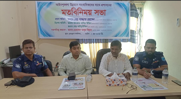 আড়াইহাজারে আইনশৃঙ্খলা উন্নয়নে প্রশাসনের সঙ্গে সাংবাদিকদের মতবিনিময় সভা