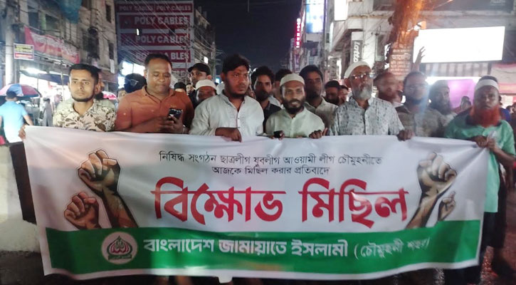 নোয়াখালীতে নিষিদ্ধ ছাত্রলীগের ঝটিকা মিছিলের প্রতিবাদে জামায়াতের বিক্ষোভ