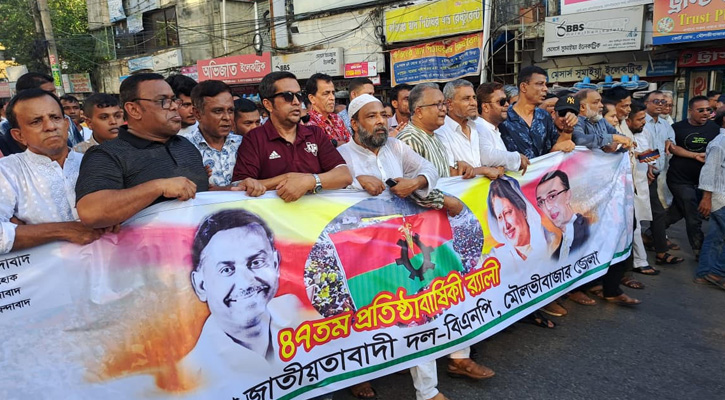 মৌলভীবাজারে বর্ণাঢ্য শোভাযাত্রার মাধ্যমে বিএনপির ৪৭তম প্রতিষ্ঠাবার্ষিকী পালিত