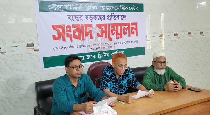 উলিপুরে ক্লিনিক ও ডায়াগনস্টিক সেন্টার কর্তৃপক্ষের সংবাদ সম্মেলন
