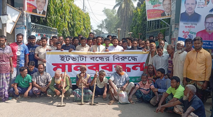 আত্রাইয়ে ইটভাটা বন্ধের বিরুদ্ধে মানববন্ধন অনুষ্ঠিত