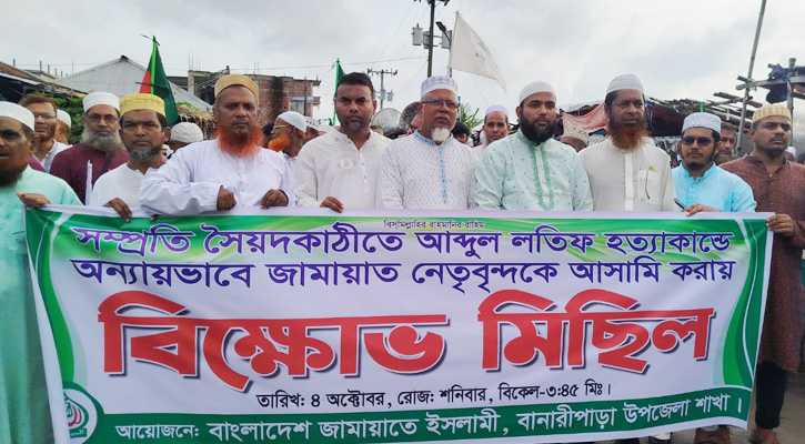 বানারীপাড়ায়  জামায়াতের বিক্ষোভ মিছিল ও সমাবেশ