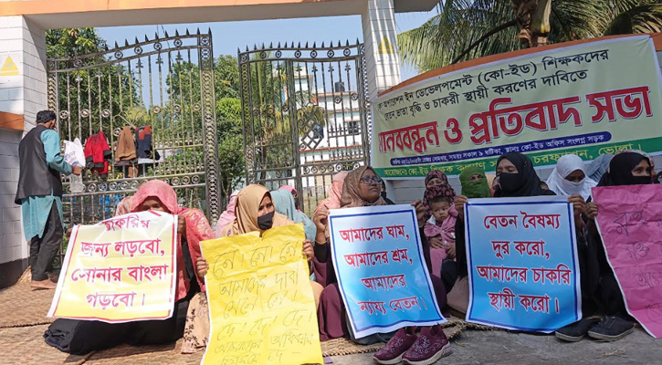 চরফ্যাশনে দুই দফা দাবিতে কো-ইড শিক্ষকদের মানববন্ধন ও অনশন