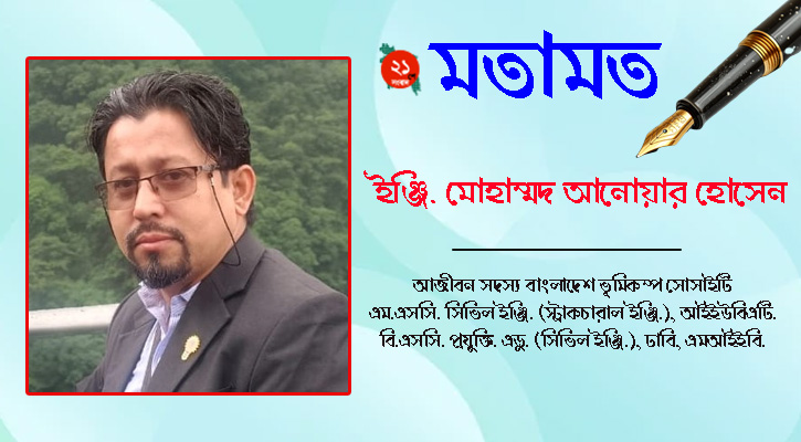 বাংলাদেশ সম্প্রতি ভূমিকম্প ও জলবায়ু পরিবর্তনের ঝুঁকিতে উদ্বেগের কারণ!