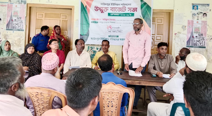 রূপগঞ্জে দাউদপুর ইউনিয়নের উন্মুক্ত বাজেট ঘোষণা