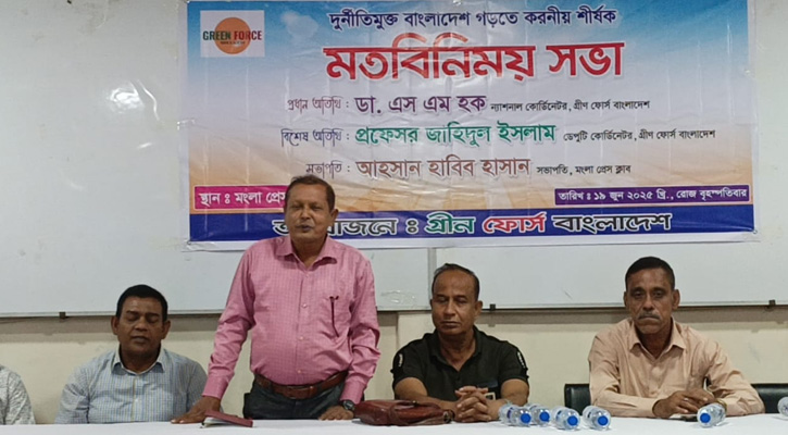 দুর্নীতির বিরুদ্ধে জিরো টলারেন্স ঘোষণা: গ্রীন ফোর্স বাংলাদেশের দৃপ্ত উচ্চারণ