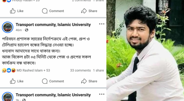 ইবিতে অ্যাডমিনকে ছাত্রলীগ ট্যাগ, ‘ট্রান্সপোর্ট কমিউনিটি’ দখলের চেষ্টা!