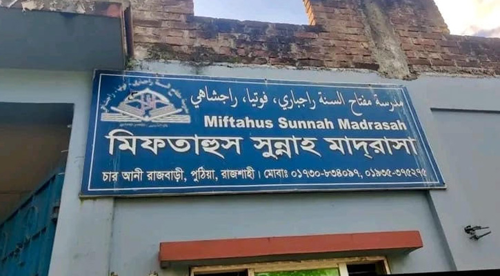 রাজশাহীর পুঠিয়ায় মাদ্রাসা ছাত্র বলাৎকারের শিকার, শিক্ষক আটক