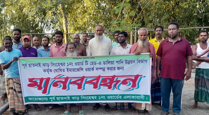 তিস্তা পাড়ের ঝুঁকিপূর্ণ টি-বাঁধের কাজ দ্রুত সম্পন্ন করার দাবিতে মানববন্ধন