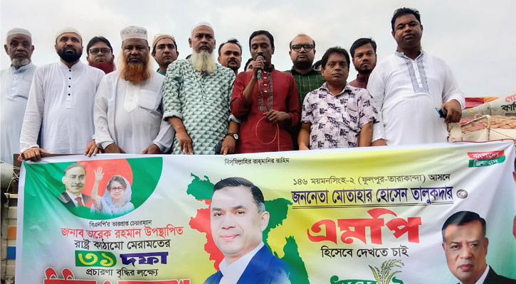 তারাকান্দায় বিএনপির লিফলেট বিতরণ ও শোভাযাত্রা