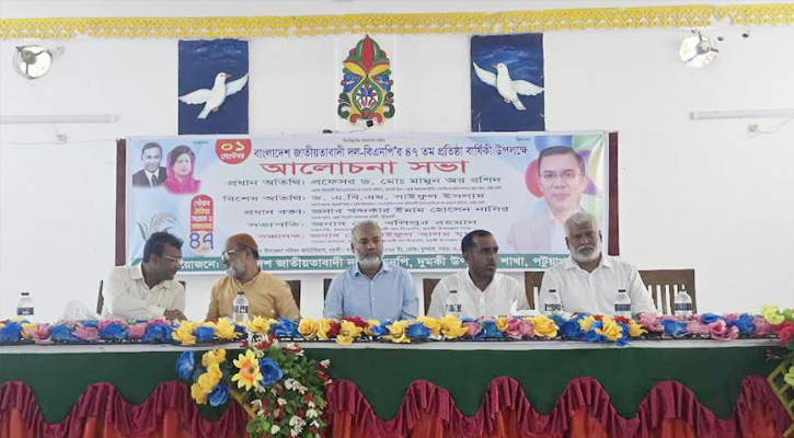 বিএনপির ৪৭তম প্রতিষ্ঠাবার্ষিকী উপলক্ষে দুমকীতে আলোচনা সভা ও র‌্যালি
