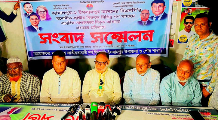 ইসলামপুরে বিএনপির মনোনীত প্রার্থীর ‘বিকৃত সাক্ষাৎকার’ প্রচারের প্রতিবাদে সংবাদ সম্মেলন