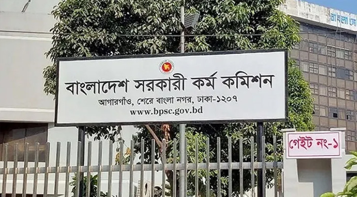 ৪৫তম বিসিএস লিখিত পরীক্ষার ফল প্রকাশ