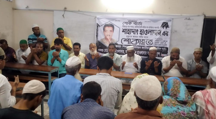 উজিরপুরে শ্রমিক দল নেতা শাহাদাত হাওলাদারের শোকসভা অনুষ্ঠিত