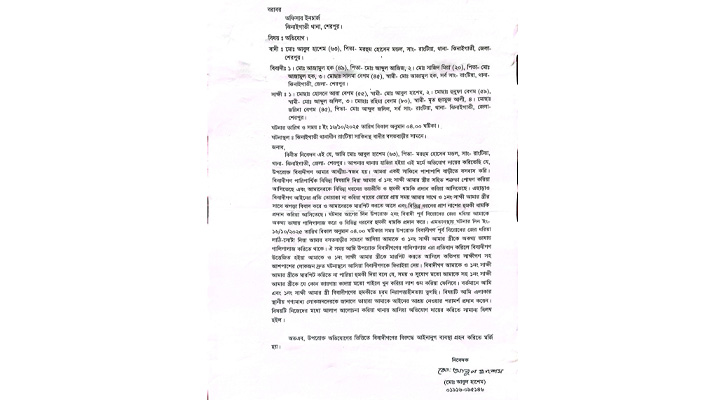 ঝিনাইগাতীতে পারিবারিক বিরোধে মারধর ও হত্যার হুমকি, থানায় অভিযোগ