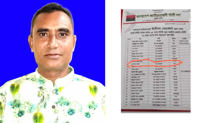 নেত্রকোনা জেলা তাতী দলের সহ-সভাপতি নির্বাচিত হওয়ায় অভিনন্দন