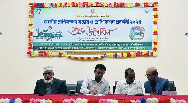 কমলগঞ্জে জাতীয় প্রাণিসম্পদ সপ্তাহ ও প্রদর্শনী অনুষ্ঠিত