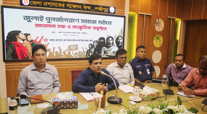 লক্ষ্মীপুরে ‘জুলাই পুনর্জাগরণে সমাজ গঠনে’ শপথ অনুষ্ঠান
