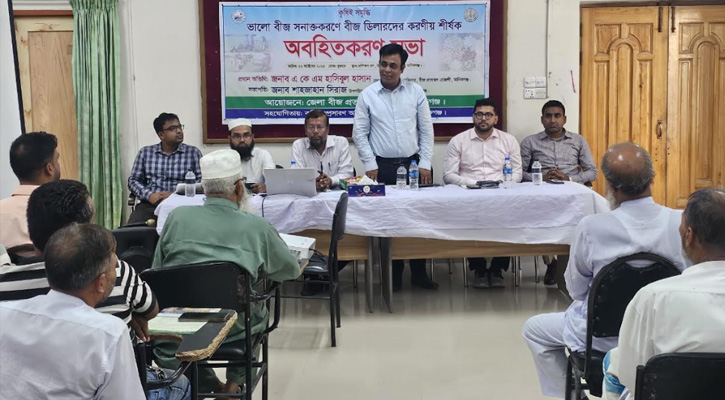 ভালো বীজ সনাক্তকরণে ডিলারদের করণীয় নিয়ে মানিকগঞ্জে অবহিতকরণ সভা