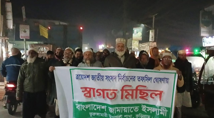 ভূরুঙ্গামারীতে তফসিল ঘোষণাকে স্বাগত জানিয়ে জামায়াতের আনন্দ মিছিল