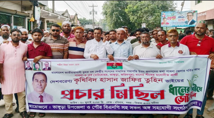 ভাঙ্গুড়ায় পাবনা-৩ আসনে বিএনপির প্রার্থীর পক্ষে প্রচার মিছিল