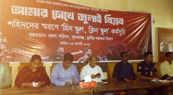 মধ্যনগরে ‘গ্রিন স্কুল, ক্লিন স্কুল’ কর্মসূচি অনুষ্ঠিত