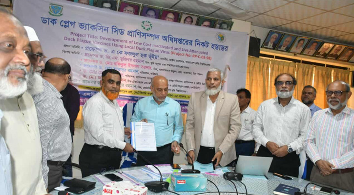 বাকৃবির ডাক প্লেগ ভ্যাকসিন সিড প্রাণিসম্পদ অধিদপ্তরের নিকট হস্তান্তর