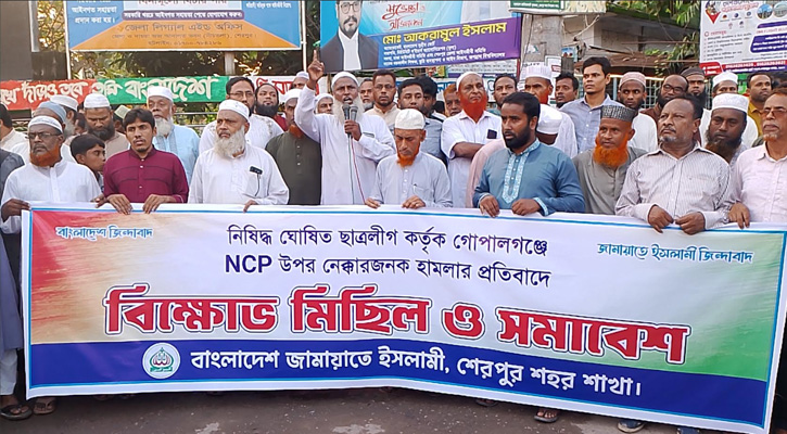 এনসিপি নেতাদের ওপর হামলার প্রতিবাদে শেরপুর জেলা জামায়াতের বিক্ষোভ