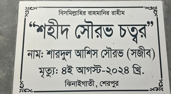 সৌরভ চত্বরের মোড়ক উন্মোচনে বিতর্কিত ব্যক্তির উপস্থিতি নিয়ে গুঞ্জন: ইউএনও’র প্রতিবাদ, গ্রেপ্তার অভিযুক্ত