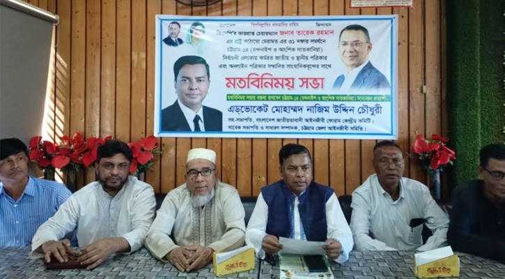 বিএনপির মনোনয়নপ্রত্যাশী অ্যাড. নাজিম উদ্দিনের সঙ্গে সাংবাদিকদের মতবিনিময় সভা