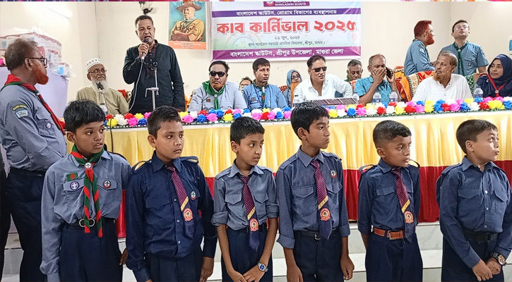 মাগুরার শ্রীপুরে স্কাউট কাব কার্নিভাল অনুষ্ঠিত