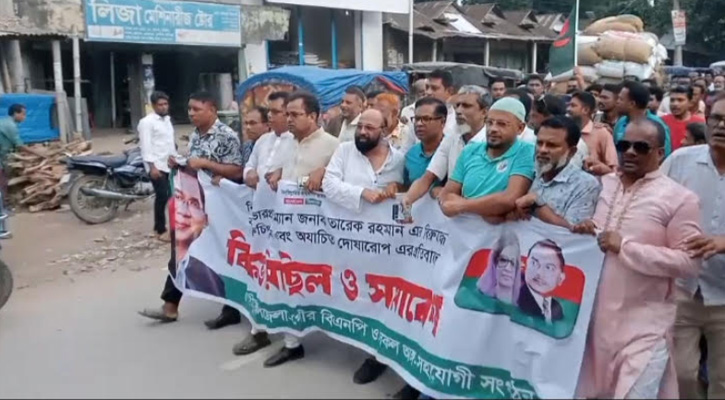 গৌরীপুরে তারেক রহমানকে কটূক্তির প্রতিবাদে বিএনপির বিক্ষোভ