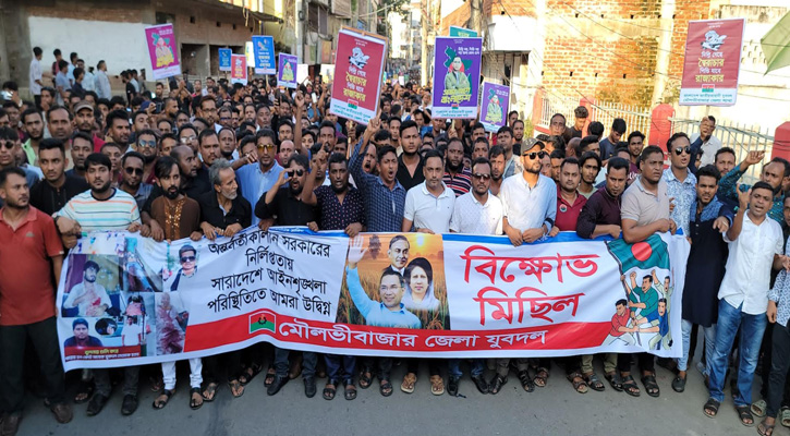 মৌলভীবাজারে যুবদলের বিক্ষোভ মিছিল ও প্রতিবাদ সমাবেশ