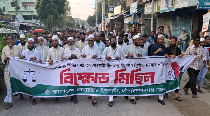গোপালগঞ্জে হামলার প্রতিবাদে চাঁপাইনবাবগঞ্জে জামায়াতের বিক্ষোভ-সমাবেশ