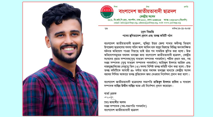 তিতাস উপজেলা ছাত্রদলের সদস্য সচিব আল আমিন হক বাবুর পদ স্থগিত