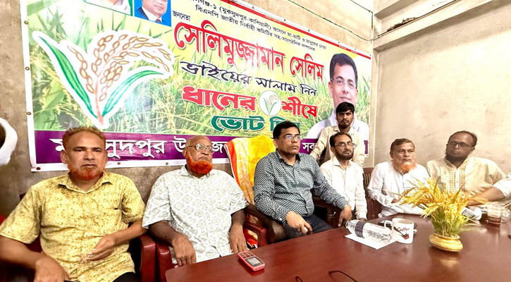 নির্বাচনে ধানের শীষের প্রার্থীকে বিজয়ী করার জন্য একসাথে কাজ করার আহ্বান সেলিমুজ্জামানের