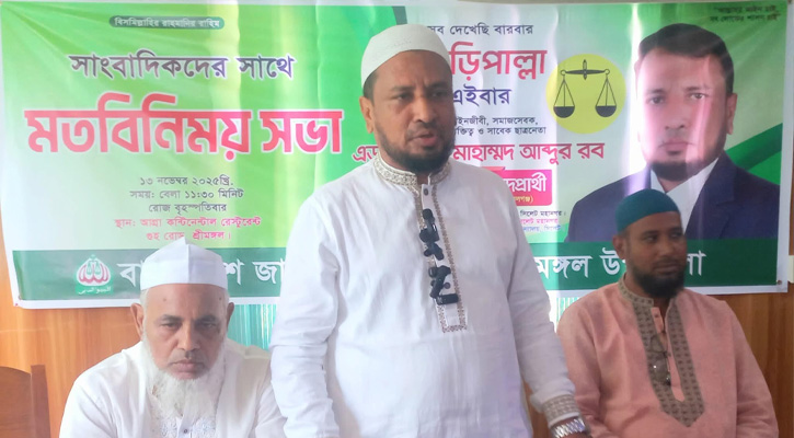 দুর্নীতিমুক্ত ও ইসলামি মূল্যবোধসম্পন্ন সমাজ গঠন করতে চায় জামায়াত : অ্যাডভোকেট আব্দুর রব