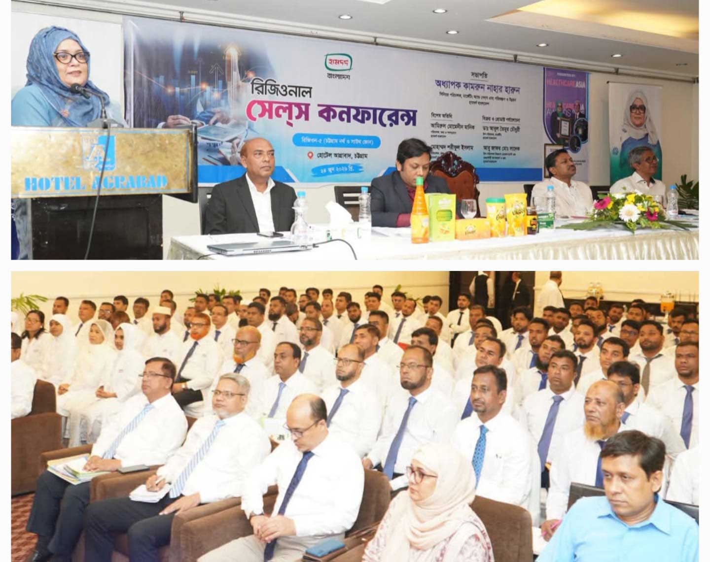 চট্টগ্রামে হামদর্দের সেলস কনফারেন্স অনুষ্ঠিত