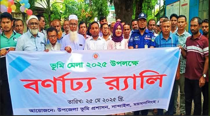 নান্দাইলে ভূমি মেলা ২০২৫ উদ্বোধন