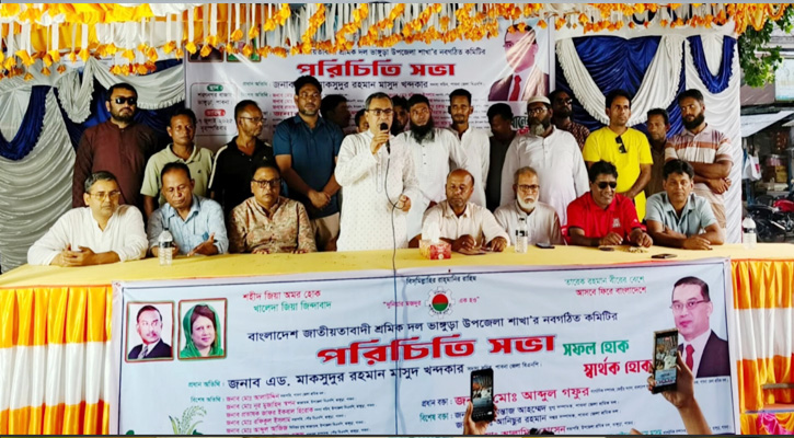 ভাঙ্গুড়ায় শ্রমিক দলের নবগঠিত কমিটির পরিচিতি সভা অনুষ্ঠিত