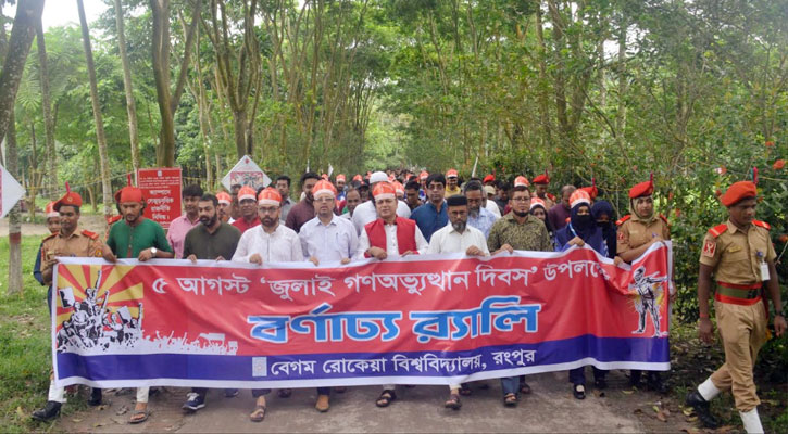 বেরোবিতে বর্ণিল আয়োজনে ‍‍`জুলাই গণঅভ্যুত্থান দিবস–২০২৫‍‍` পালিত
