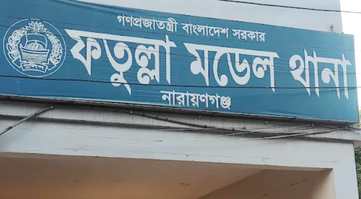 ফতুল্লায় শিশু ধর্ষণের অভিযোগে যুবক আটক