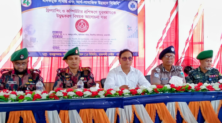 সীমান্তে ফ্রিল্যান্সিং ও কম্পিউটার প্রশিক্ষণে যুবসমাজকে উদ্বুদ্ধকরণ বিষয়ক আলোচনা সভা