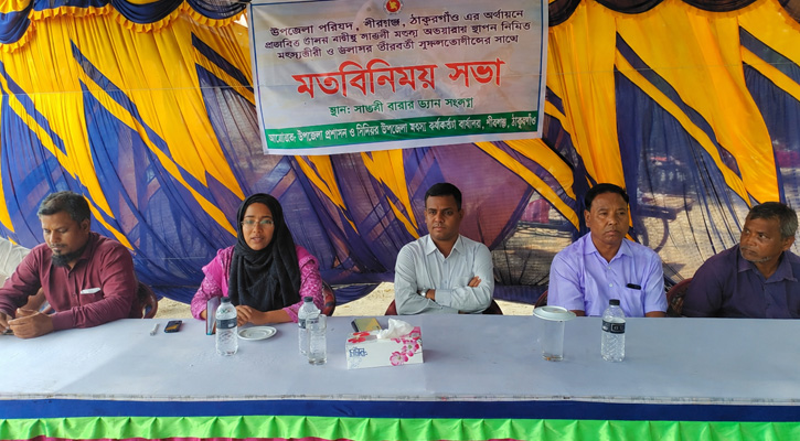 পীরগঞ্জে মৎস্য অভয়াশ্রম স্থাপন নিয়ে মতবিনিময় সভা