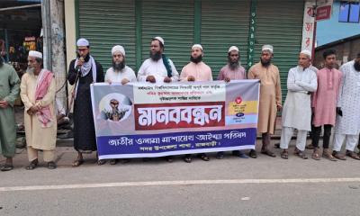 রাজবাড়ীে কোরআন অবমাননার প্রতিবাদে ওলামা-মাশায়েখ পরিষদের মানববন্ধন