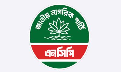 জুলাই সনদ স্বাক্ষর অনুষ্ঠানে থাকছে না এনসিপি