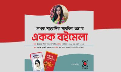 জ্ঞান ও স্বপ্নের মেলা: সাবরিনা শুভ্রার একক বইমেলা