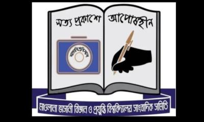 মাভাবিপ্রবিসাস স্থগিতের বর্ষপূর্তি: সাংবাদিক সমিতির ‍‍`কালো দিবস‍‍` পালন